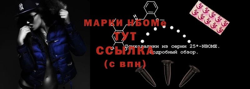 Марки N-bome 1,5мг Райчихинск